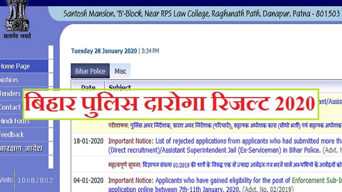 Bihar Police SI Result 2020: बिहार पुलिस में दारोगा भर्ती परीक्षा रिजल्ट bpssc.bih.nic.in पर जारी, ऐसे करें चेक 